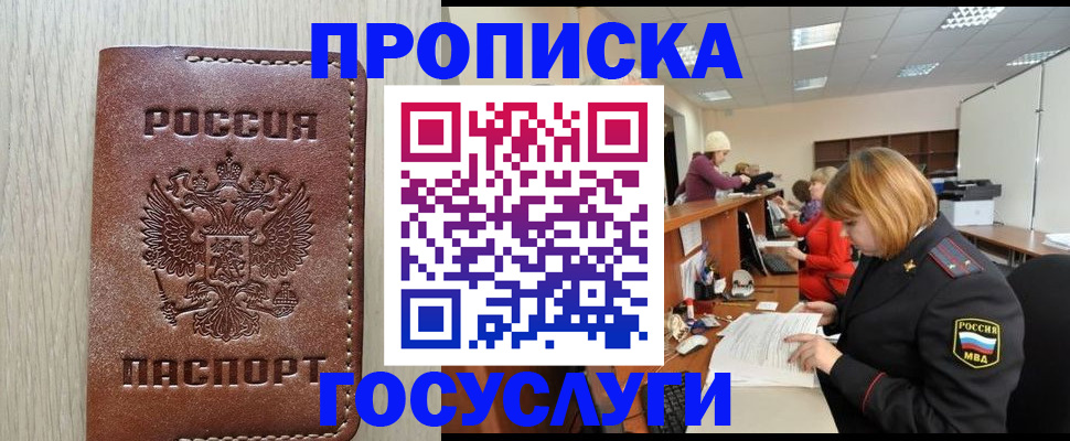 прописка для кредита в Аткарске