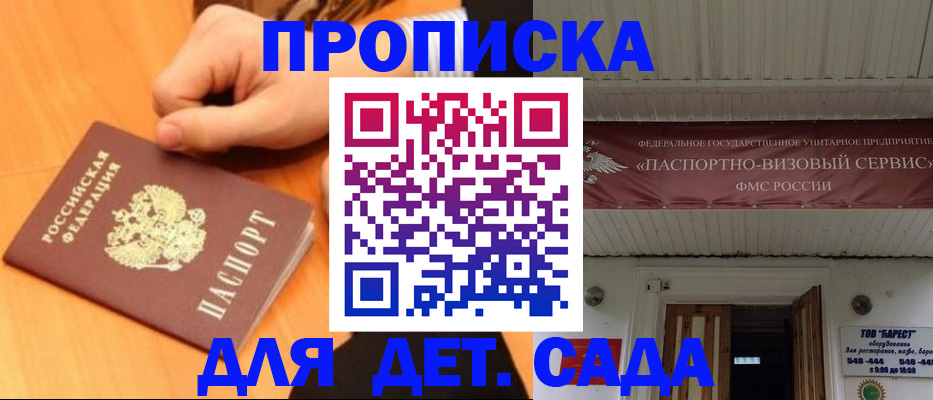 прописка для военкомата в Аткарске